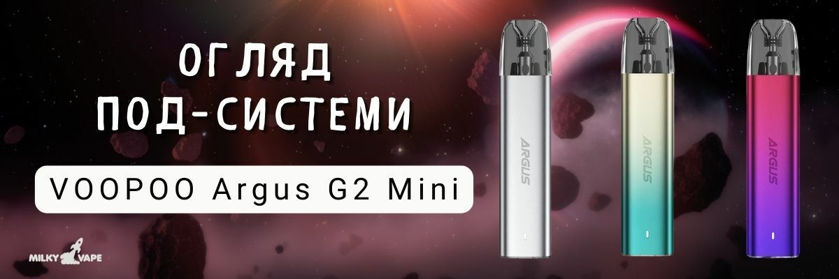 Новий рівень вейпінгу: Voopoo Argus G2 Mini для сучасних користувачів фото