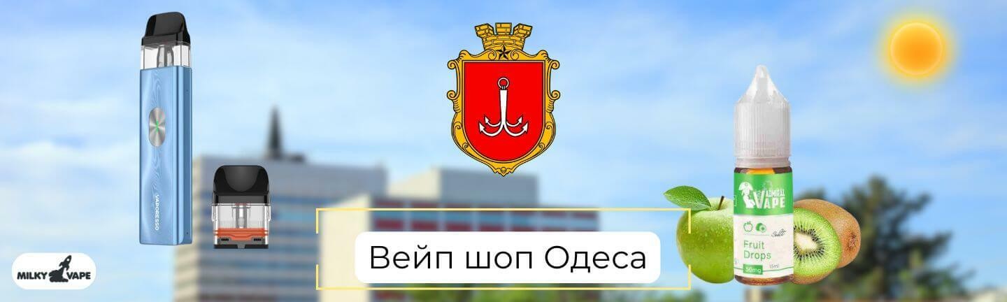 Перегляньте каталог вейпів в Одесі.