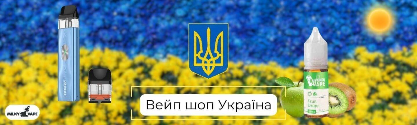 Купити вейпи в Україні