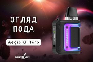 GeekVape Aegis Hero Q: Вейп, що витримує все! фото