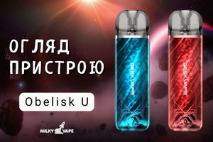 Быстро заряжай – вейпай весь день: Obelisk U от GeekVape фото