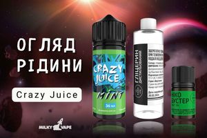 Органічний кайф: Чому Crazy Juice підкорює серця вейперів фото