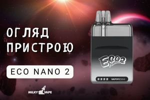 Огляд Vaporesso ECO Nano 2: Переваги та недоліки фото