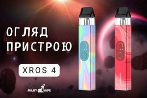 Vaporesso XROS 4: Все, що потрібно для найкращого вейп-досвіду фото