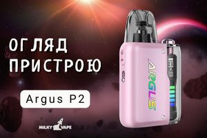 Ваша новая любовь в мире вейпинга – VOOPOO Argus P2 фото