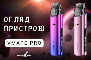 Voopoo VMATE PRO Power Edition: Максимум мощности и удобства фото