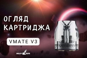 Забудьте про протікання: Нові можливості VMATE V3 фото