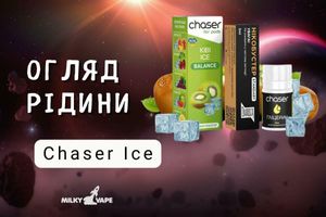 Chaser Ice: Вибух смаку та льодяної прохолоди в кожній затяжці фото