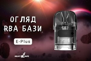 RBA для Lost Vape: Максимум Контролю та Емоцій у Вейпінгу фото