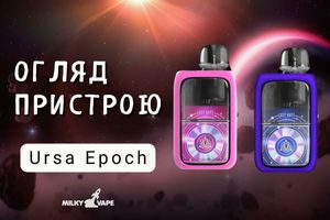 Откройте Новые Горизонты с Lost Vape Ursa Epoch фото