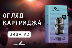 Огляд Lost Vape Ursa V2: Порівняння з минулою версією картриджа фото