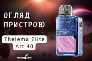 Lost Vape Thelema Elite Art 40: Елегантний дизайн та продуктивний вейпінг фото