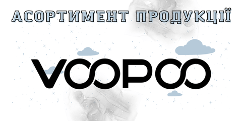 Перегляньте каталог компанії Voopoo.