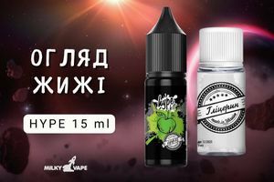 Самозаміс Hype 15 мл – Ідеальна Рідина для подіка? фото