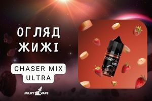 Эта солевая жижа перевернула представление о самозамесе — Chaser MIX Ultra фото