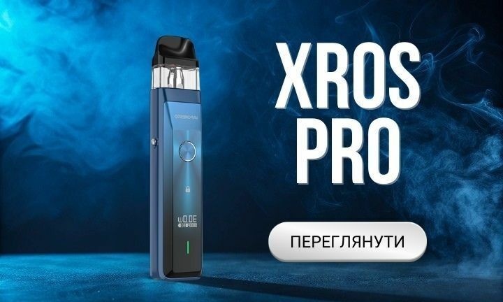 Купити подік XROS PRO: Вейп шоп Milky Vape