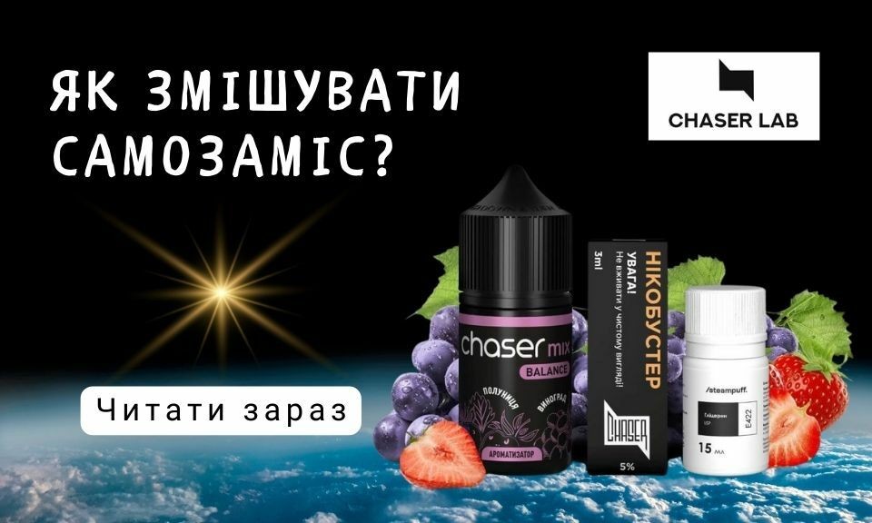 Як змішувати самозаміс?