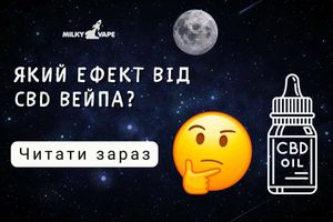 Какой эффект от CBD Вейпа? фото