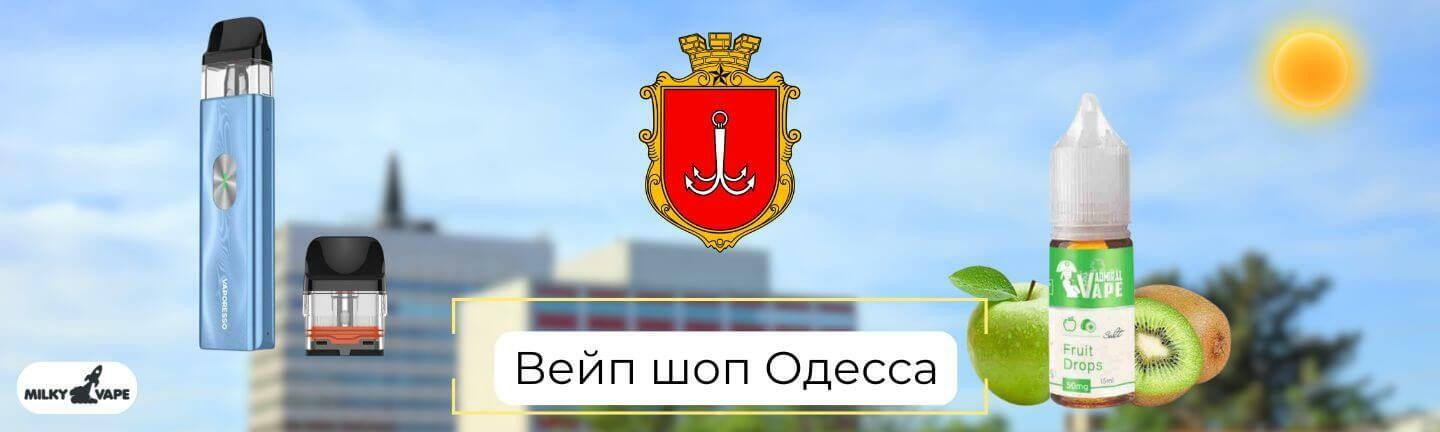 Просмотрите каталог вейпов в Одессе.