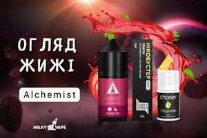 Огляд жижі Alchemist: Переваги та недоліки фото