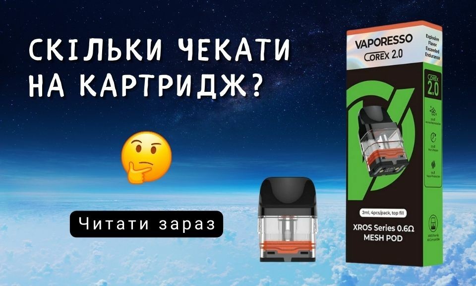 Скільки чекати після заправки картриджа?