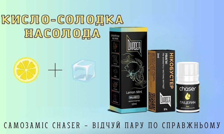 Перегляньте каталог наборів для самозамісу Chaser.