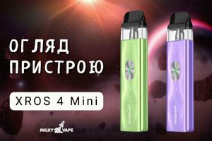 Огляд Vaporesso XROS 4 Mini: Переваги та недоліки фото