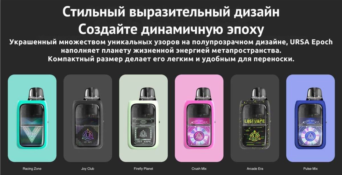 Встречайте Lost Vape Ursa Epoch.