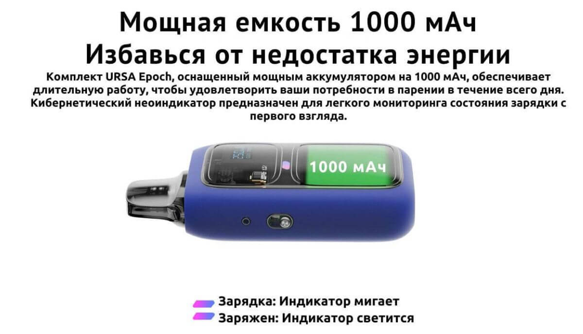 Присутствует аккумулятор 1000 мАч.