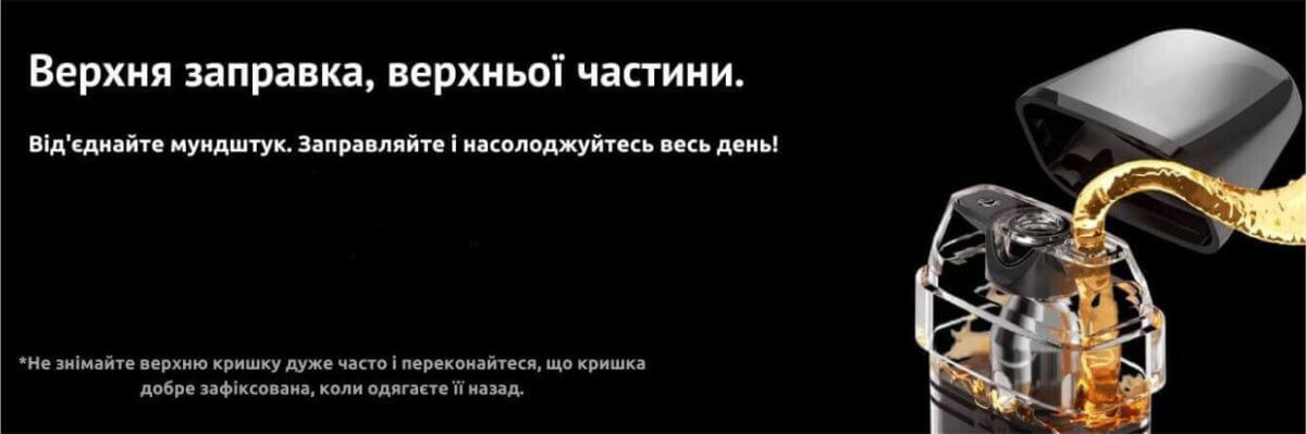 Присутній картридж з верхнім наповненням.