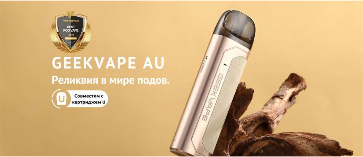 Познакомьтесь с GeekVape AU.