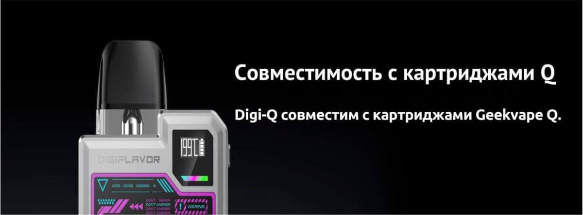 Присутствует совместимость с картриджами Q.