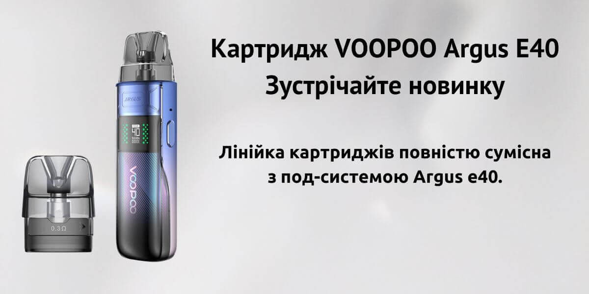 Познайомтесь з картриджем Voopoo Argus E40.