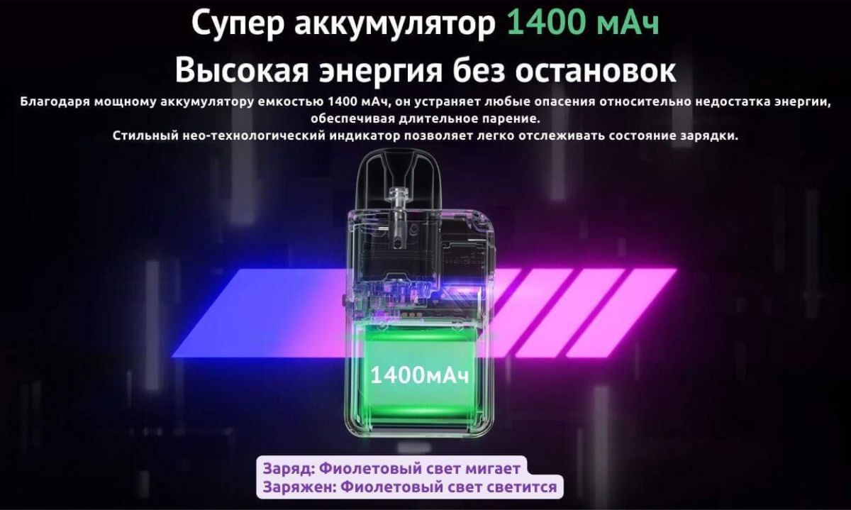 Присутствует аккумулятор 1400 мАч.