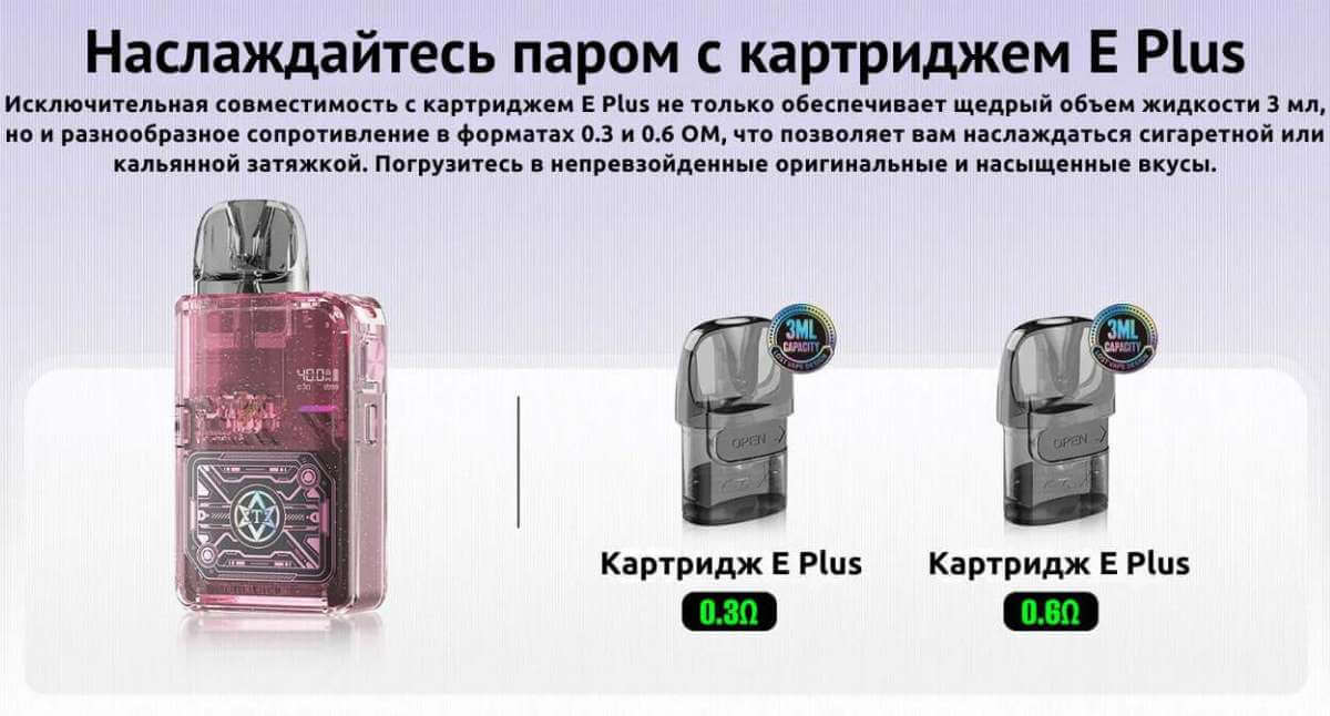 Присутствует совместимость с картриджем E Plus.