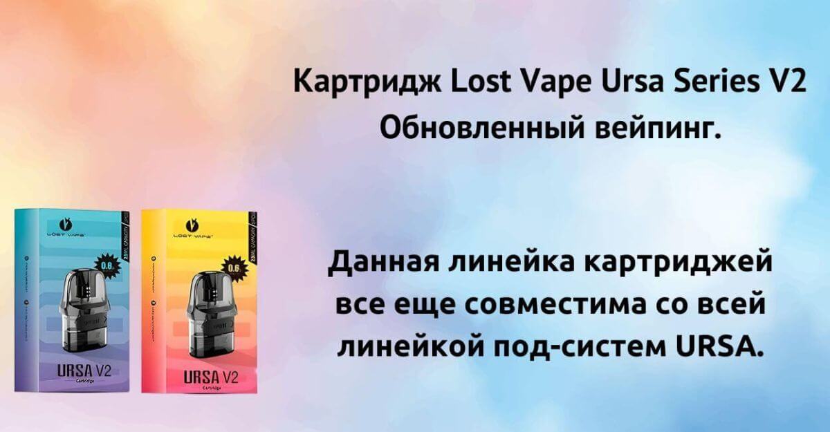 Познакомьтесь с картриджем Lost Vape Ursa V2.