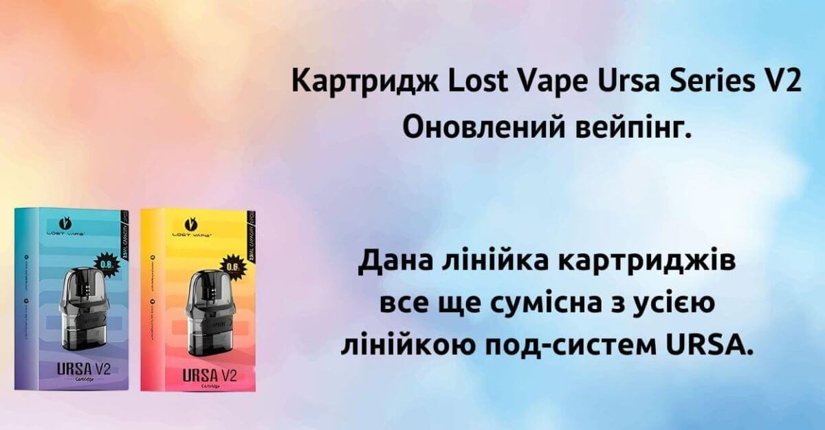 Познайомтесь з картриджем Lost Vape Ursa V2.