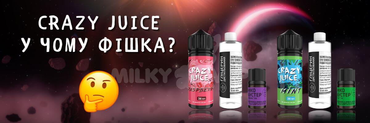 Дізнайтесь про особливості Crazy Juice.