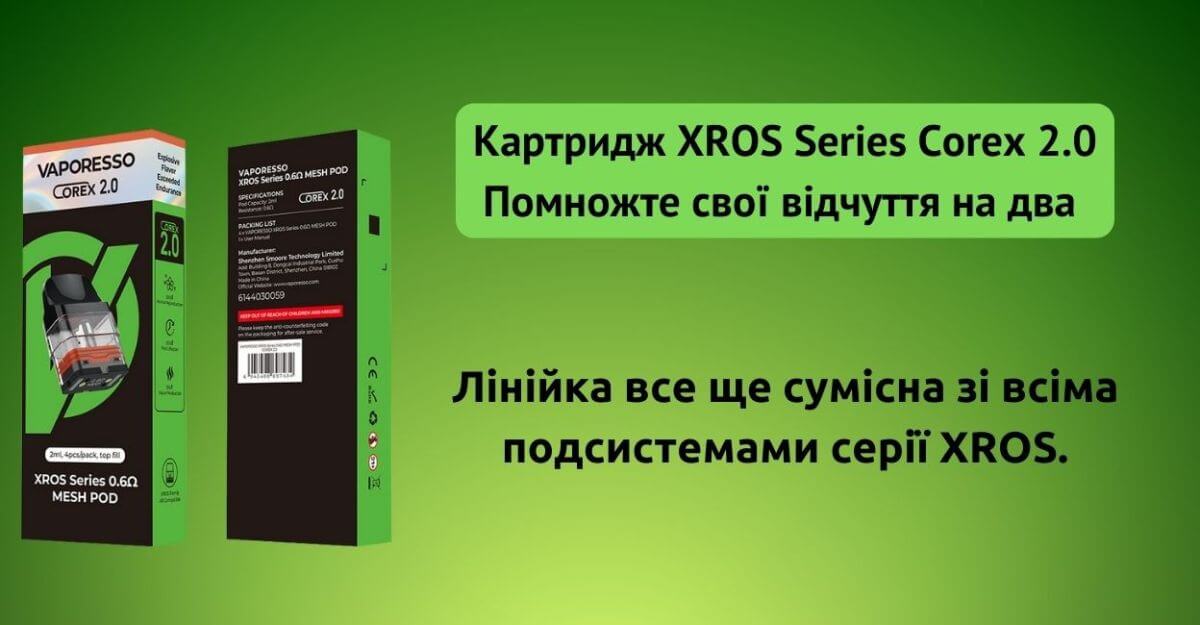 Зустрічайте картридж Vaporesso COREX 2.0.