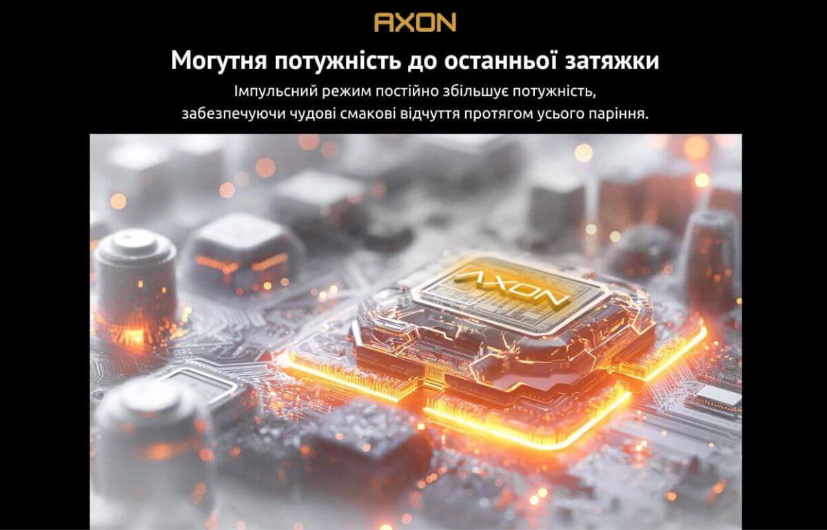 Присутній запатентований чіп AXON.