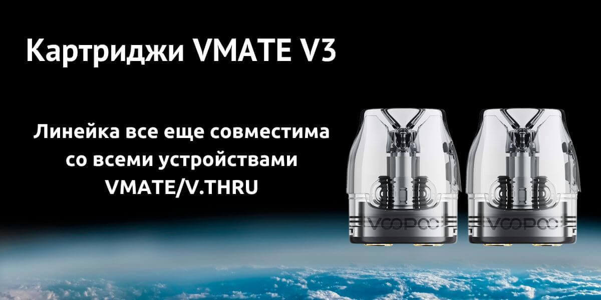 Встречайте Voopoo VMATE Series V3.