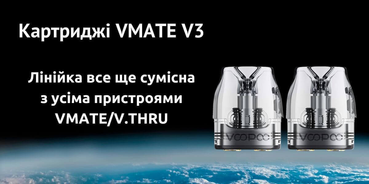 Зустрічайте Voopoo VMATE Series V3.