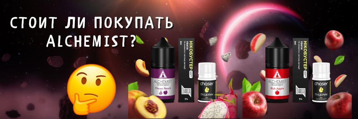 Узнайте стоит ли купить Alchemist.