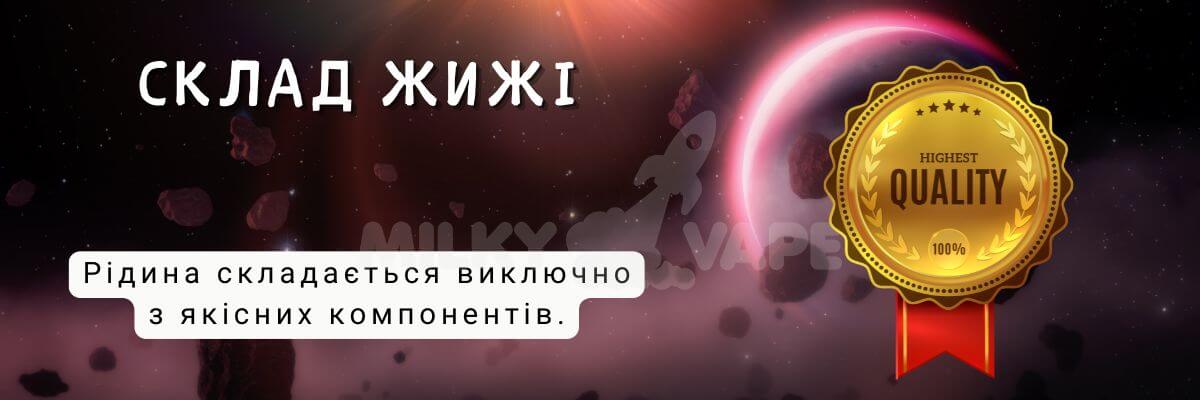 Склад рідини включає лише якісні компоненти.