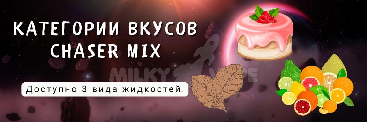 Выберите свой вкус.