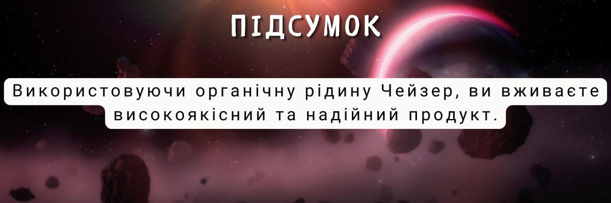 Вживаючи дану жижу, ви вживаєте якісний продукт.