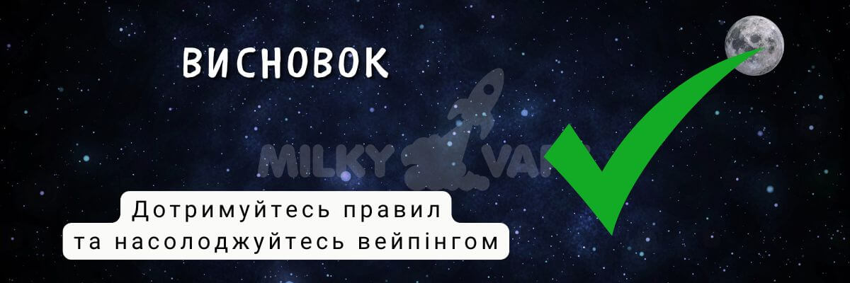 Дотримуйтесь всіх правил.