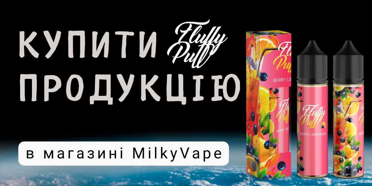 Купити жижу Флафі Пафф в магазині MilkyVape.