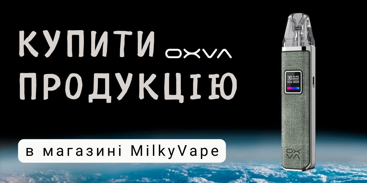 Купити Оксва за топовою ціною в Україні.