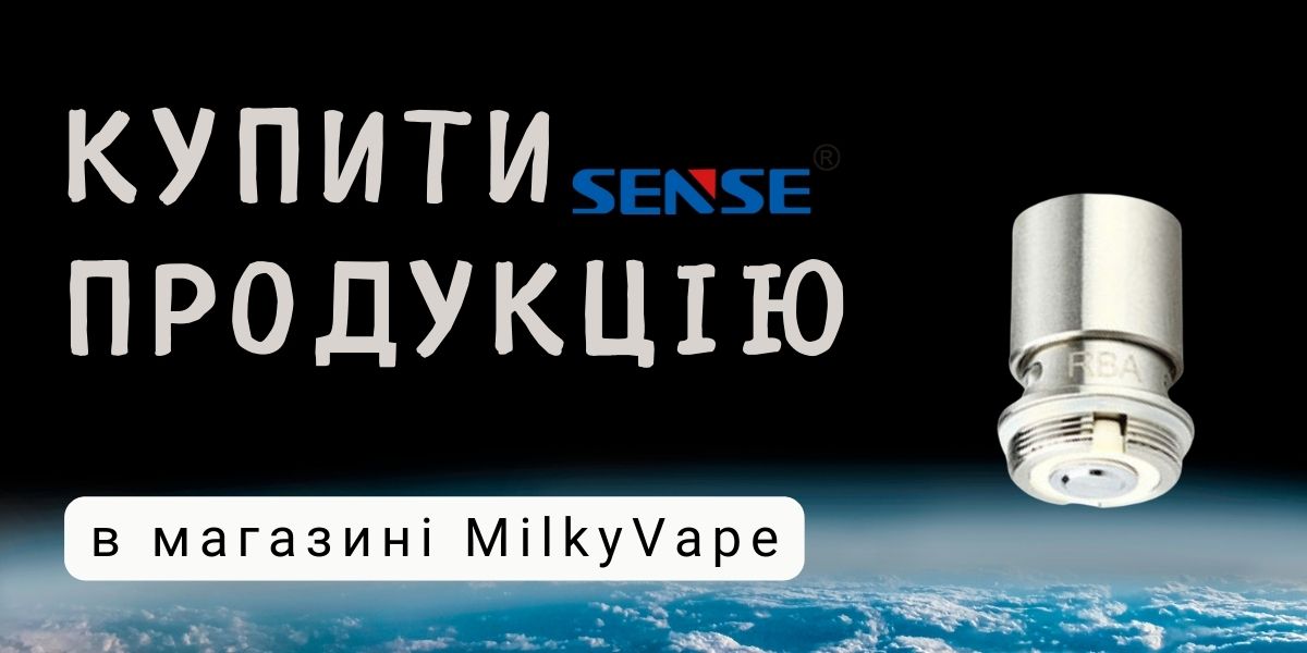 Купити вейпи Сенс за топовою ціною в Україні.